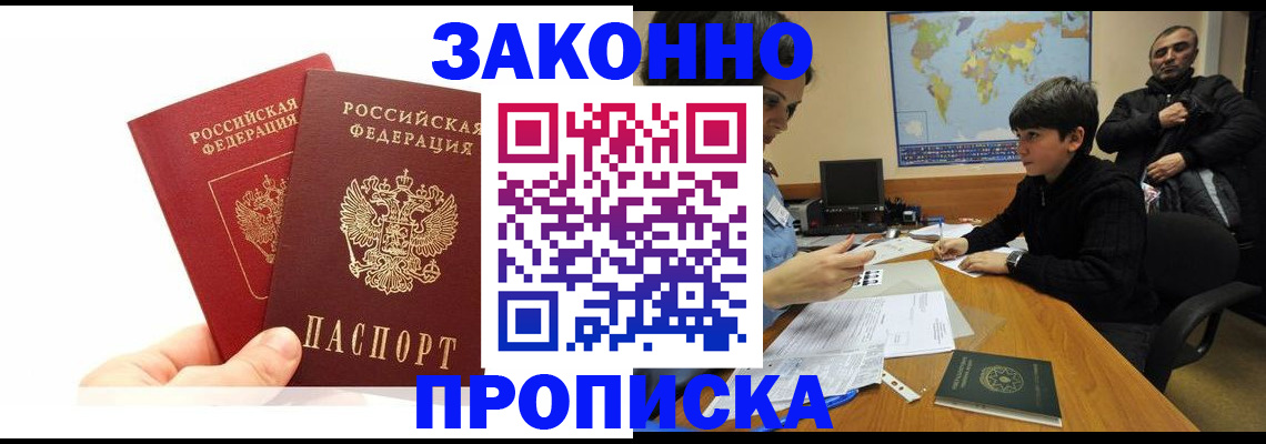 прописка 2025 в Тюмени