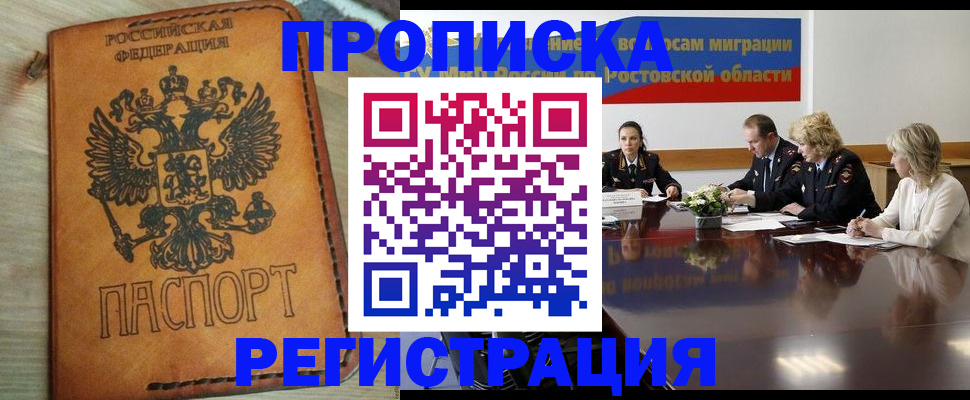 временная прописка в Тюмени