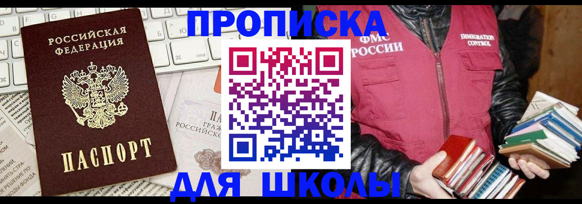 купить прописку в Тюмени