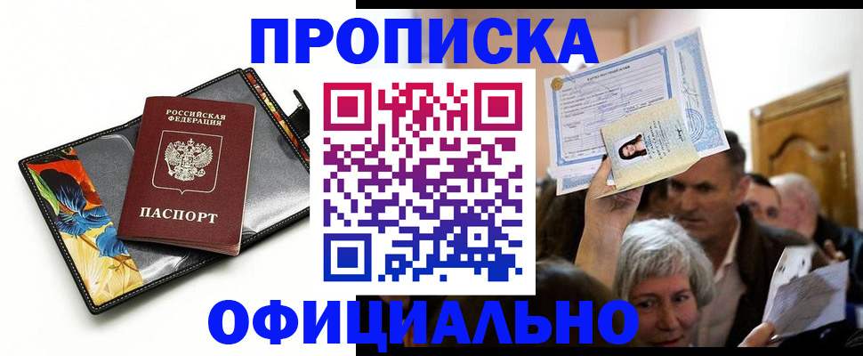 прописка регистрация в Тюмени